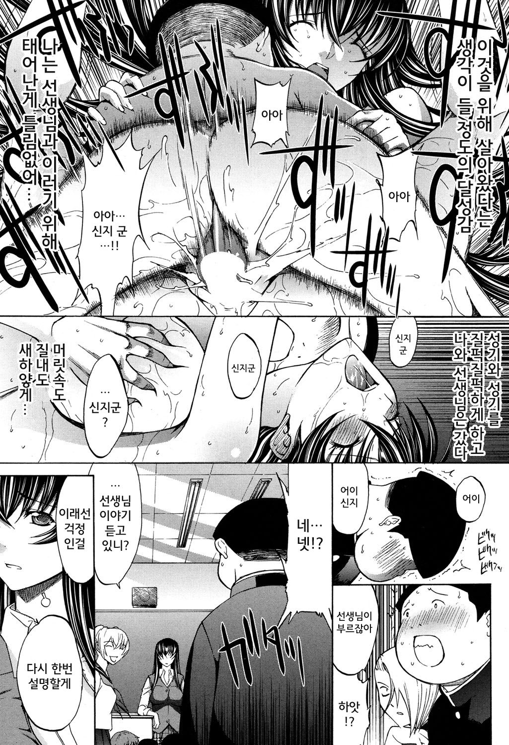 Shinjin Jokyoushi Shinjou Yuuko | 신인 여교사 신조 유코 Ch. 6 page 3 full
