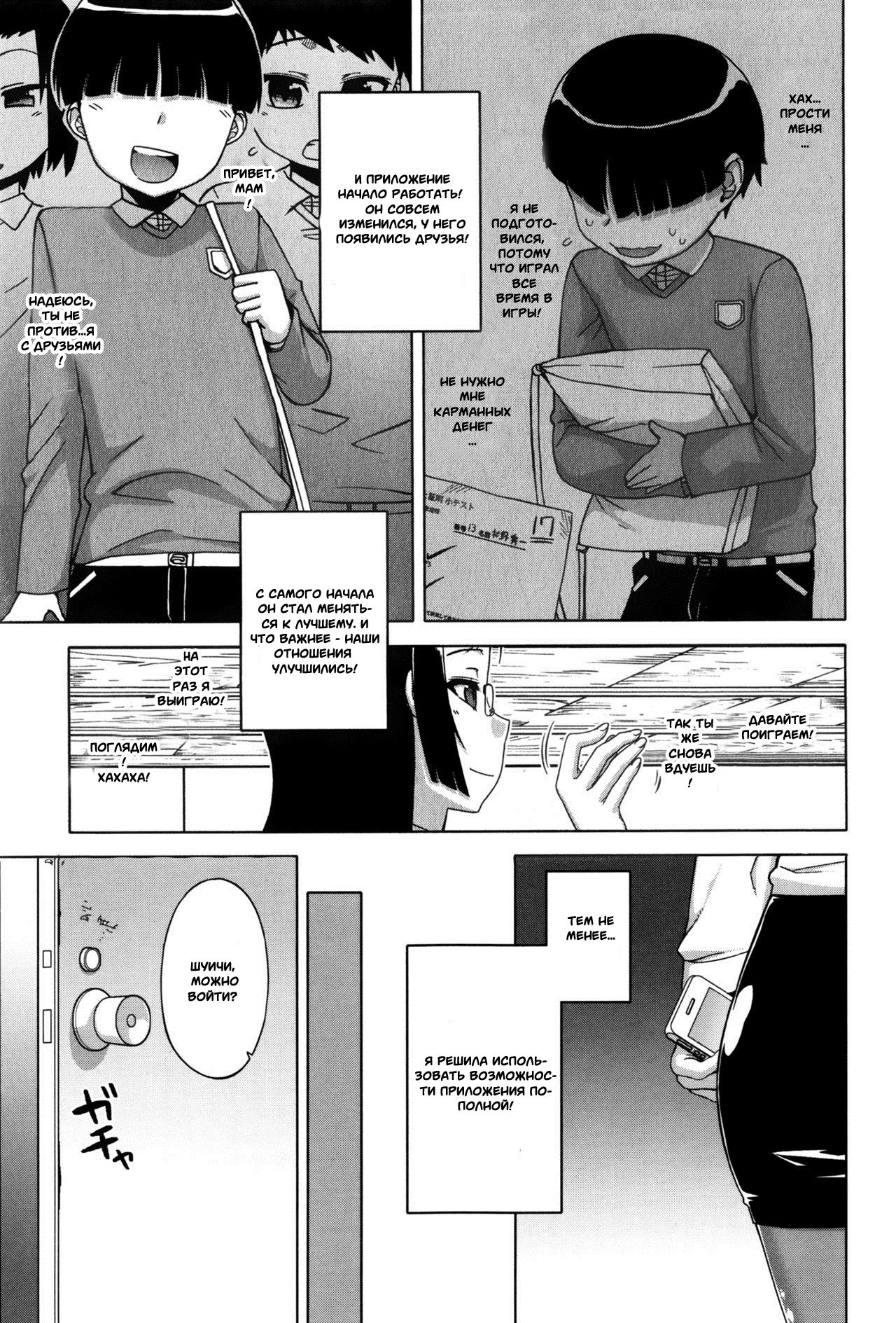 Ou-sama Appli ~Sugino Miho no Himitsu~ | The King's App ~Sugino Miho's Secret~ page 5 full