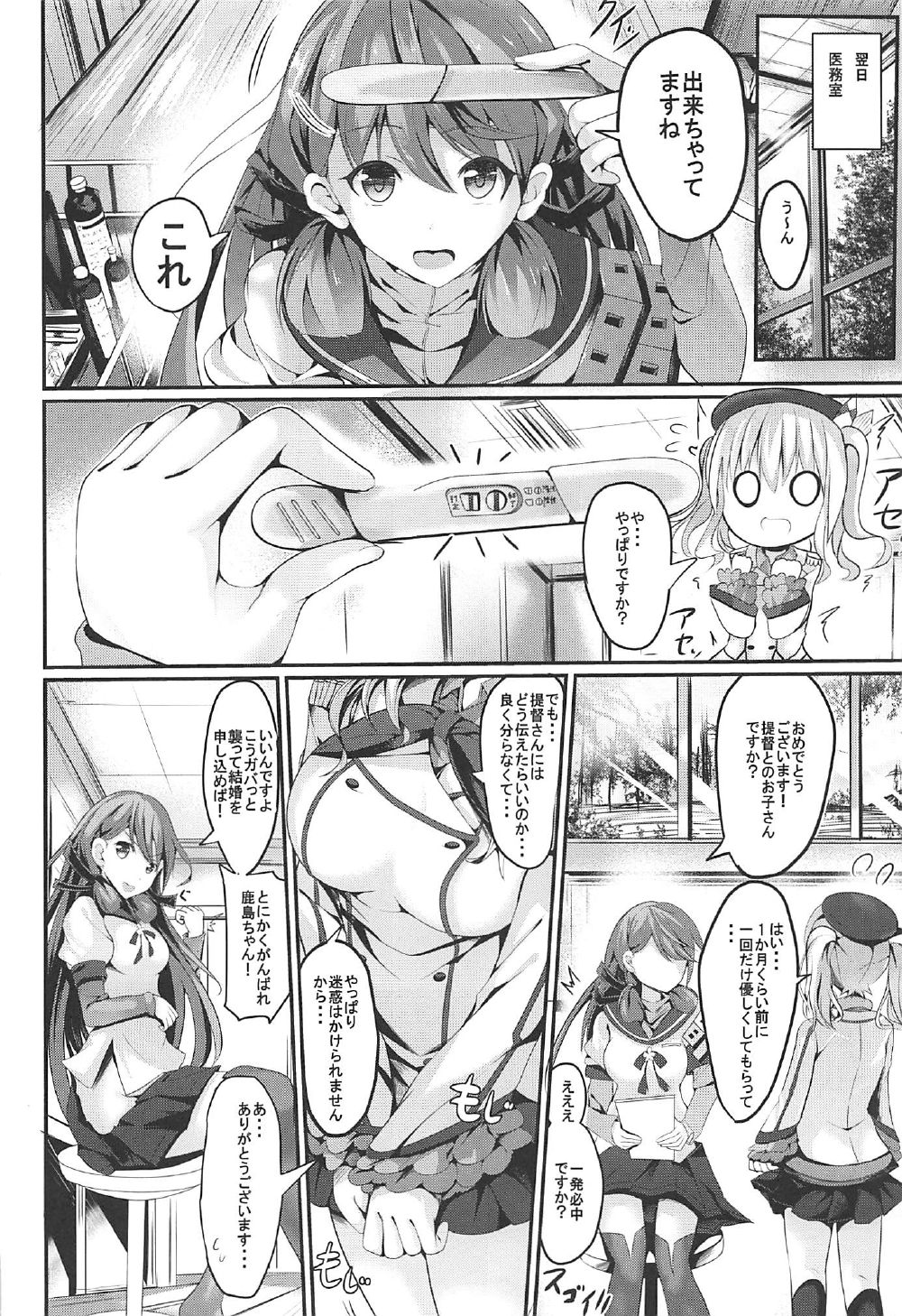 Ganbaru Kashima-san o H De Iyasu Hanashi Kouhen page 5 full