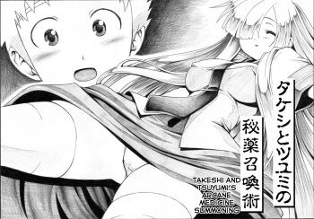 [Yosutebito na Mangakaki (Tomoki Tomonori)] Takeshi to Tsuyumi no Hiyaku Shoukan-jutsu | Takeshi and Tsuyumi's Arcane Medicine Summoning [English] [desudesu] cover