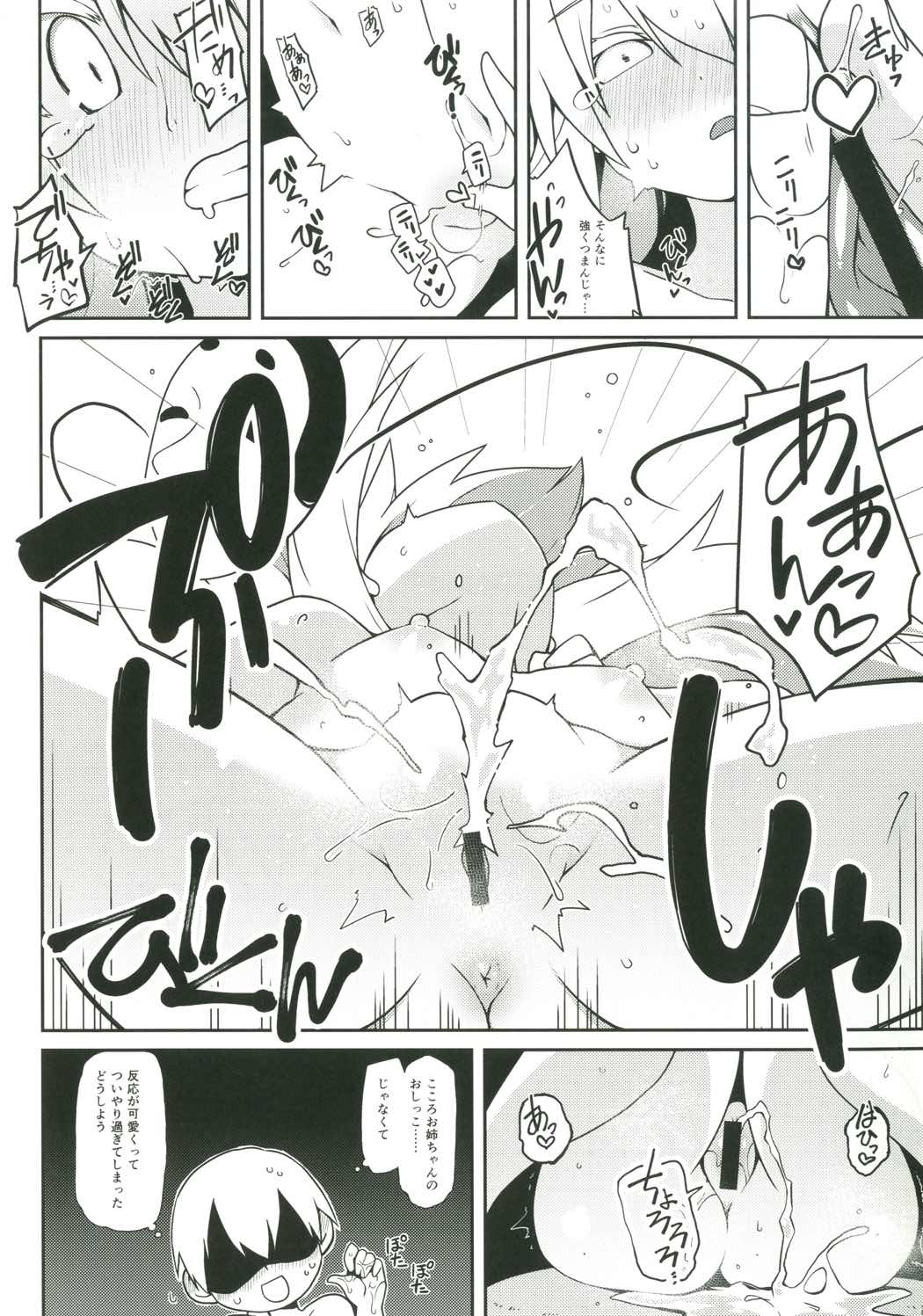 Kokorora page 11 full