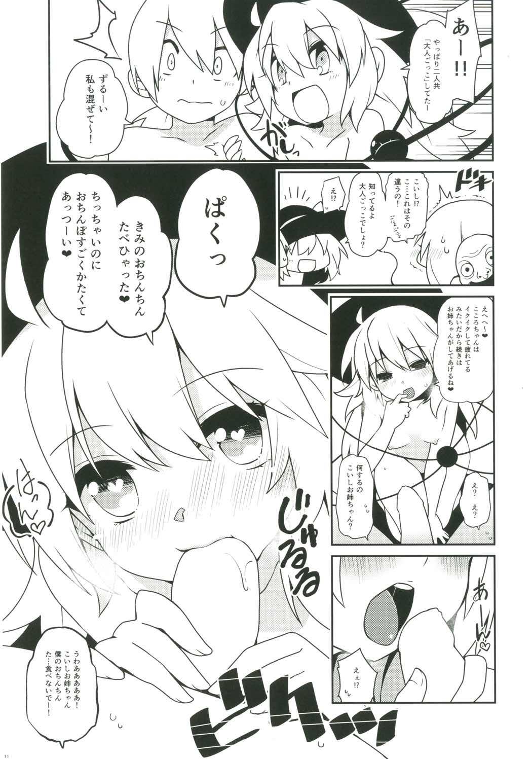 Kokorora page 12 full