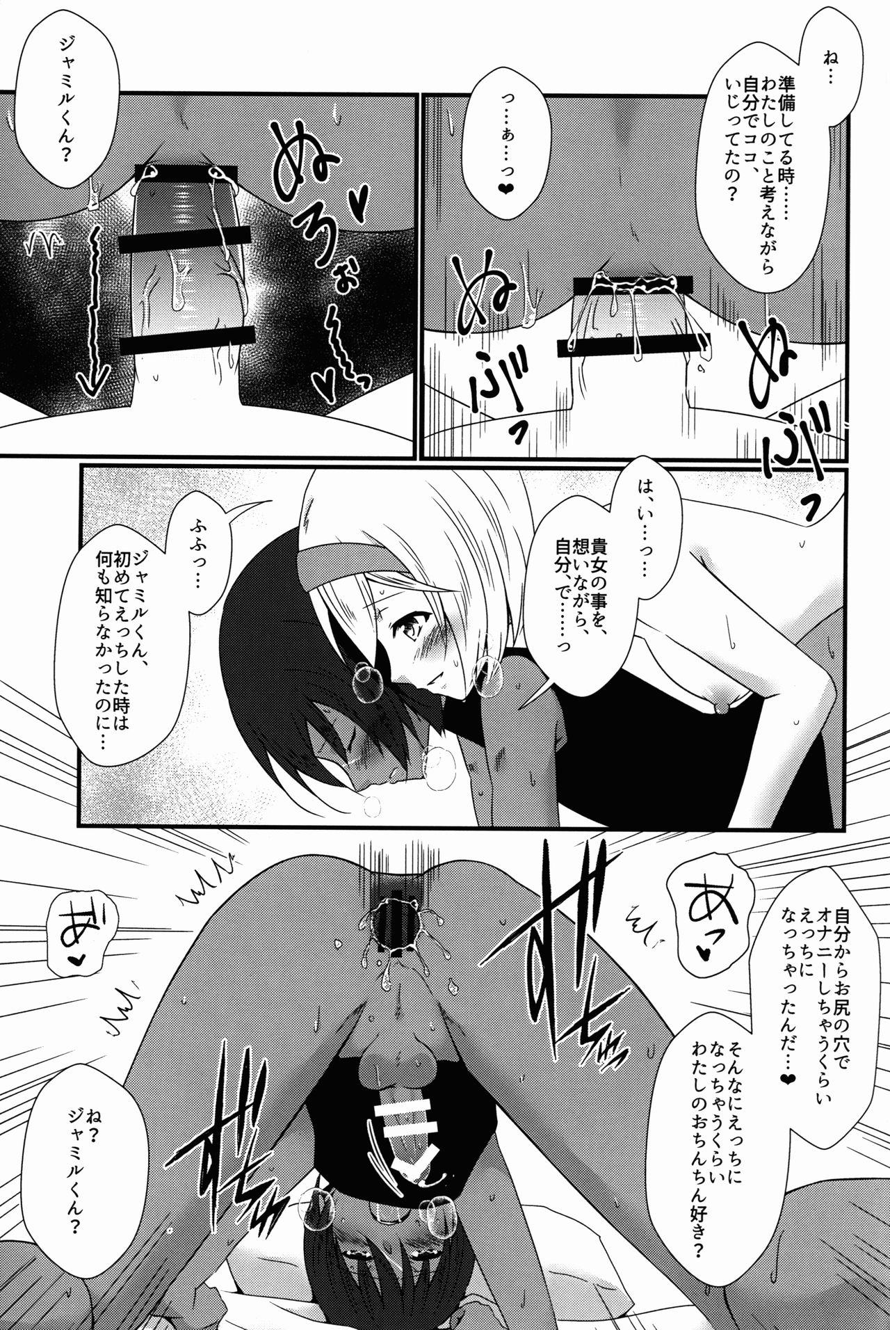 Daisuki! Jamil-kun! page 11 full