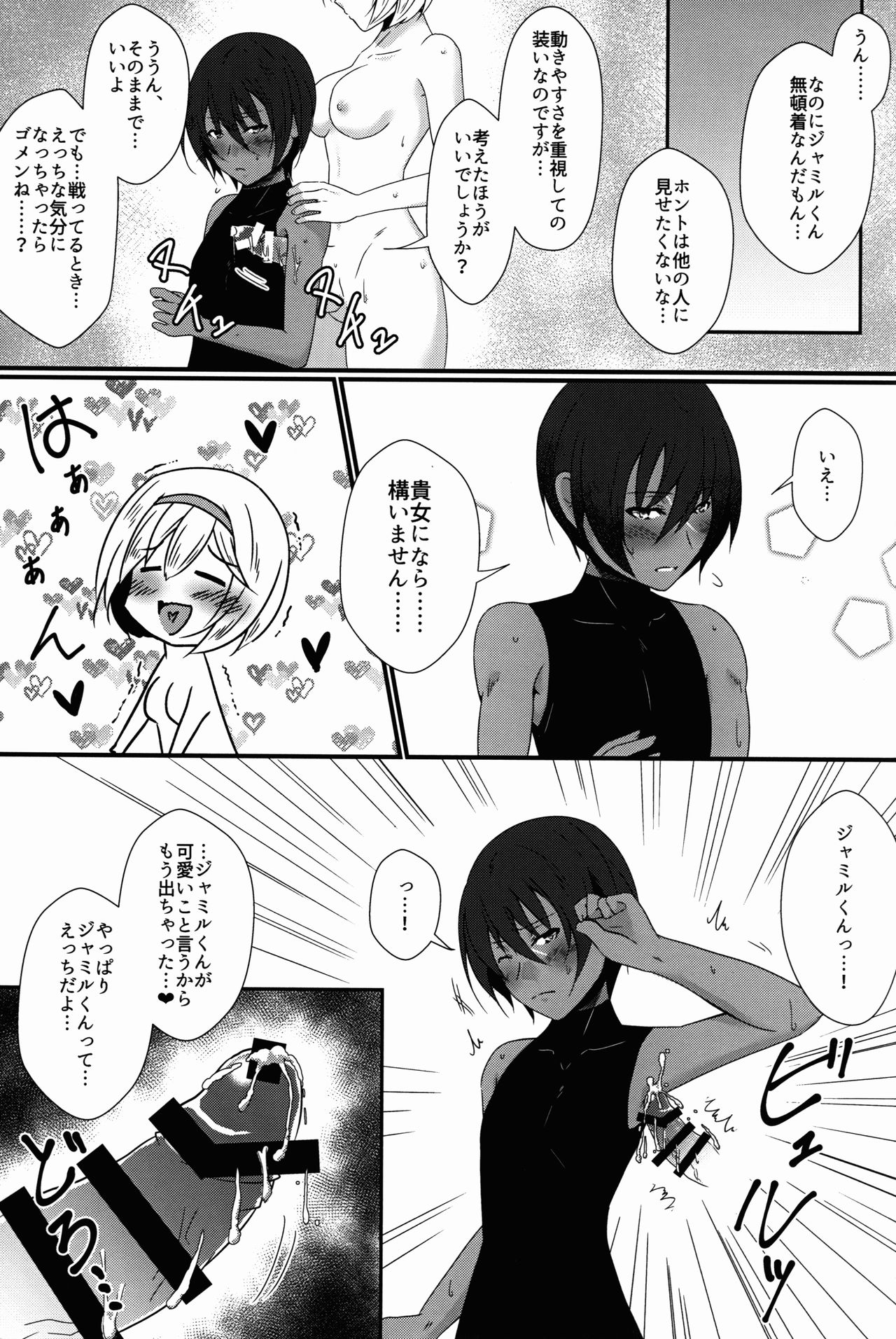 Daisuki! Jamil-kun! page 7 full