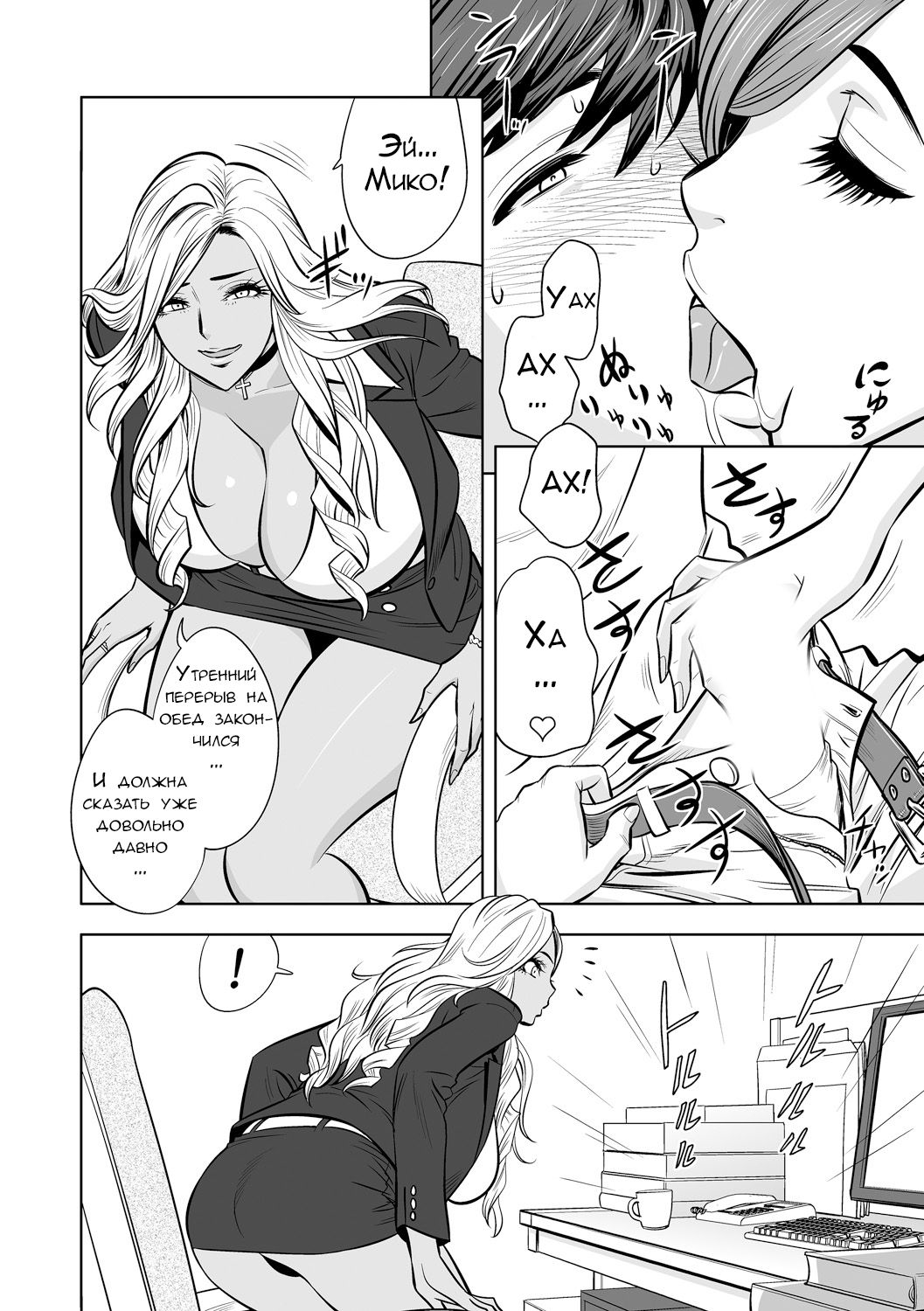 Gal Ane Shachou to Harem Office ~SEX wa Gyoumu ni Fukumimasu ka?~ Ch. 3 page 12 full