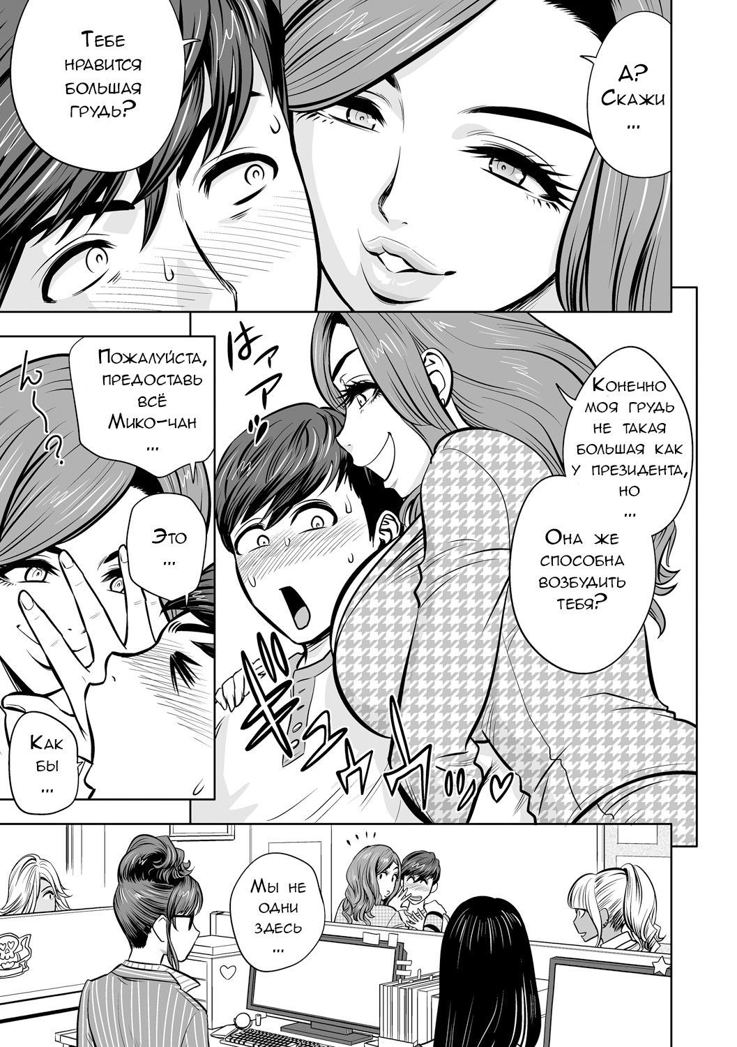 Gal Ane Shachou to Harem Office ~SEX wa Gyoumu ni Fukumimasu ka?~ Ch. 3 page 5 full