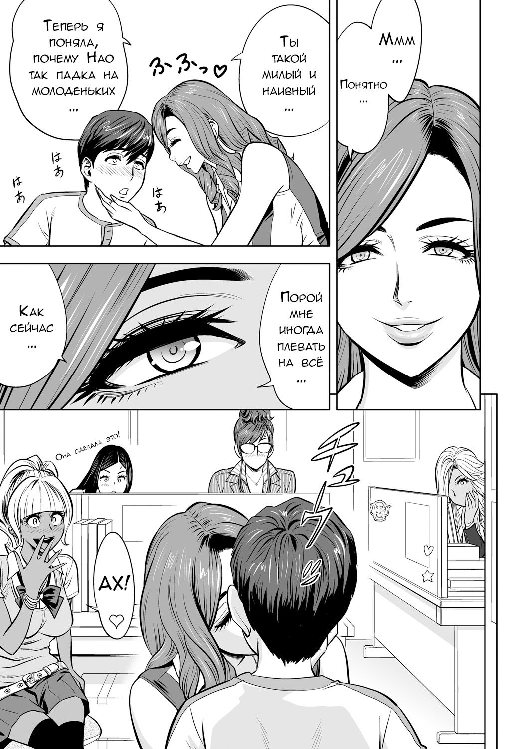 Gal Ane Shachou to Harem Office ~SEX wa Gyoumu ni Fukumimasu ka?~ Ch. 3 page 9 full
