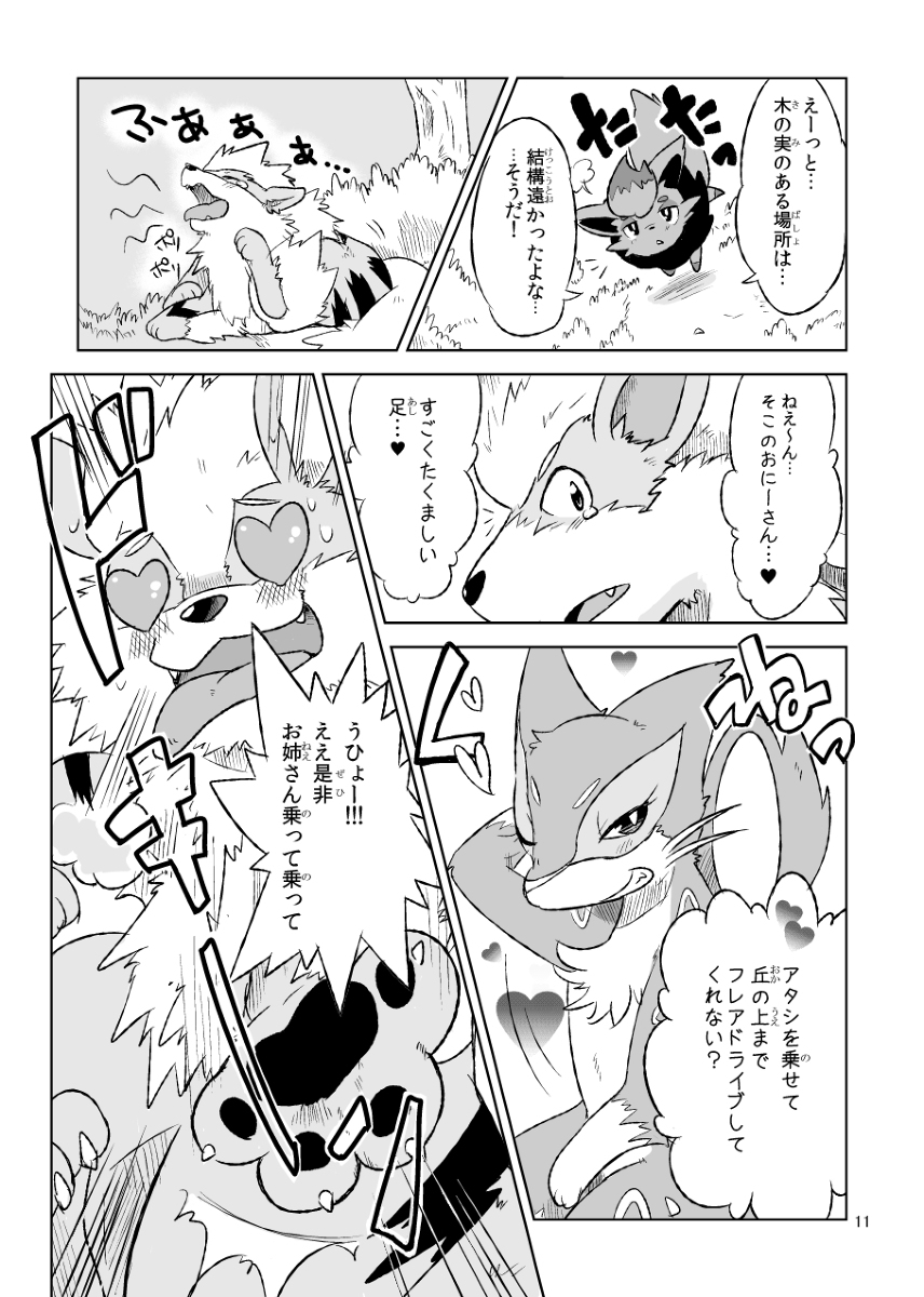 illusion～キミのヒカリ～ page 10 full