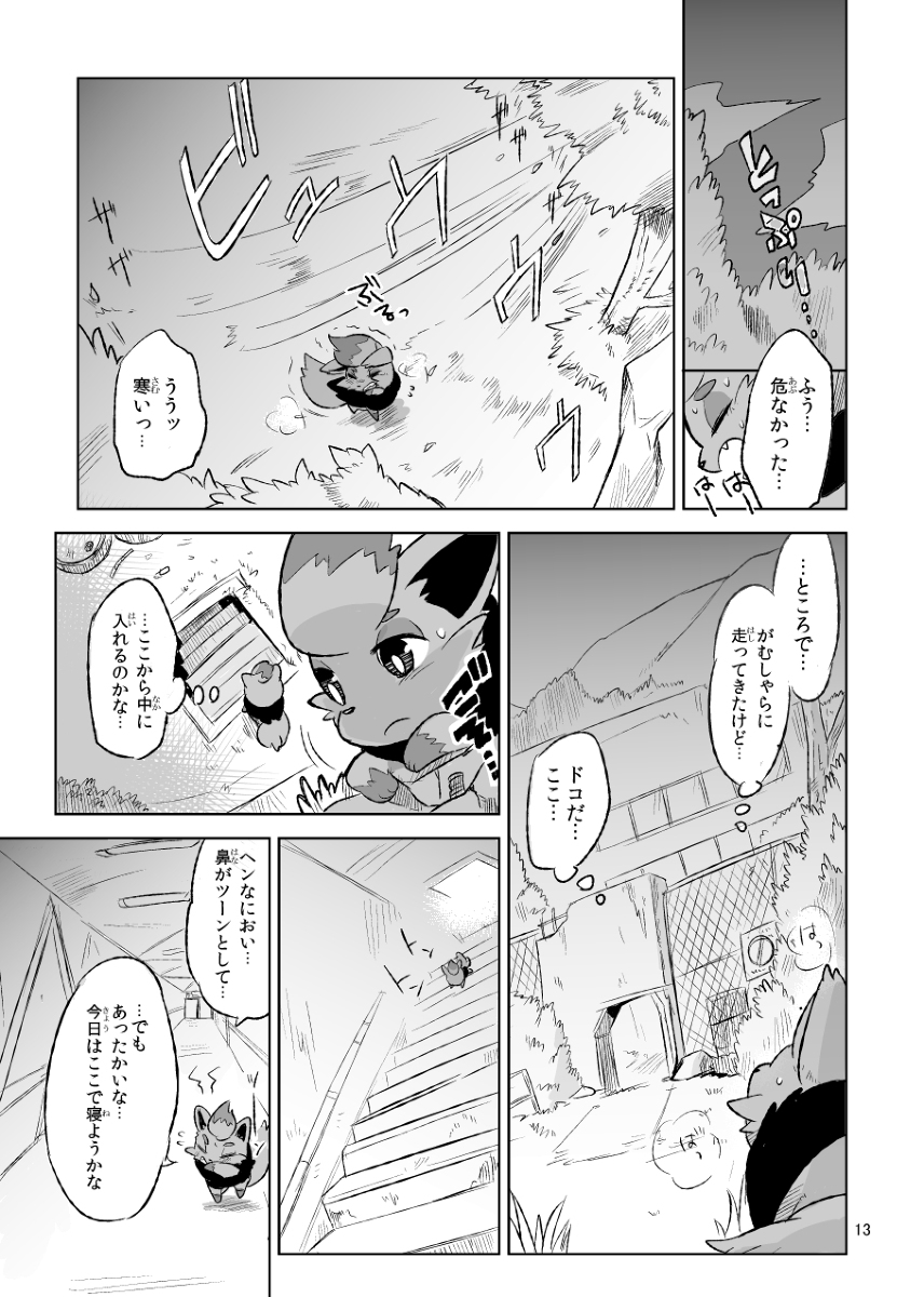 illusion～キミのヒカリ～ page 12 full