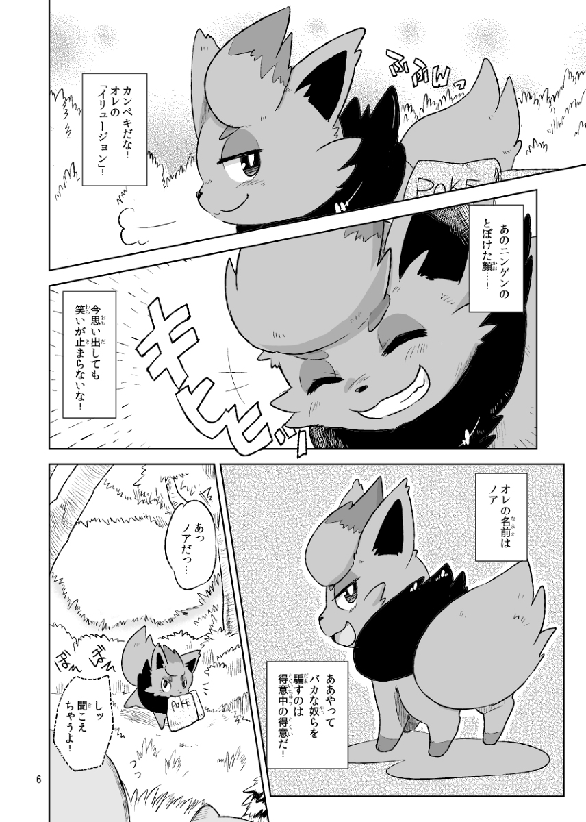 illusion～キミのヒカリ～ page 5 full