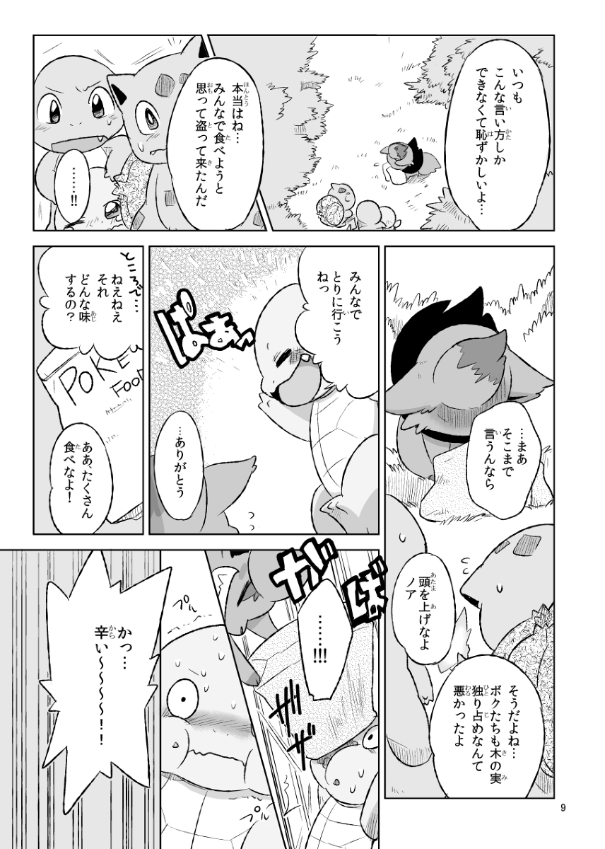 illusion～キミのヒカリ～ page 8 full