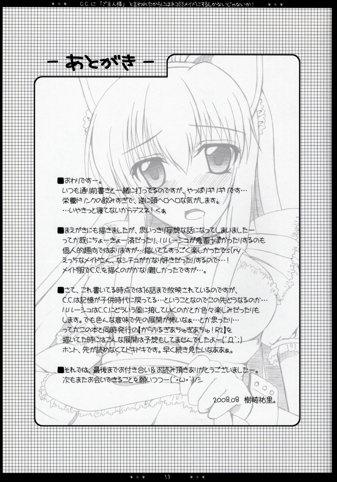 C.C. ni "Goshujin-sama" to Iwareta Karani wa Nekomimi Maid ni Suru Shikanai Janai ka! page 12 full