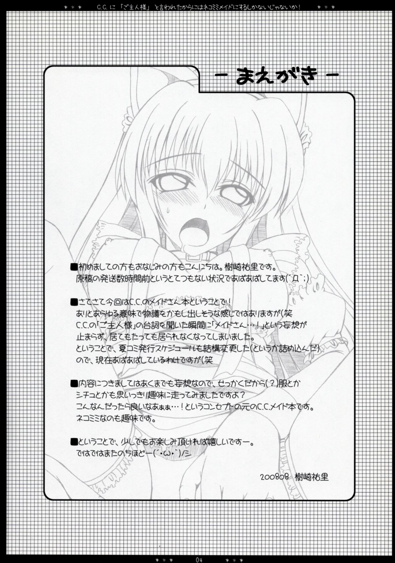 C.C. ni "Goshujin-sama" to Iwareta Karani wa Nekomimi Maid ni Suru Shikanai Janai ka! page 3 full