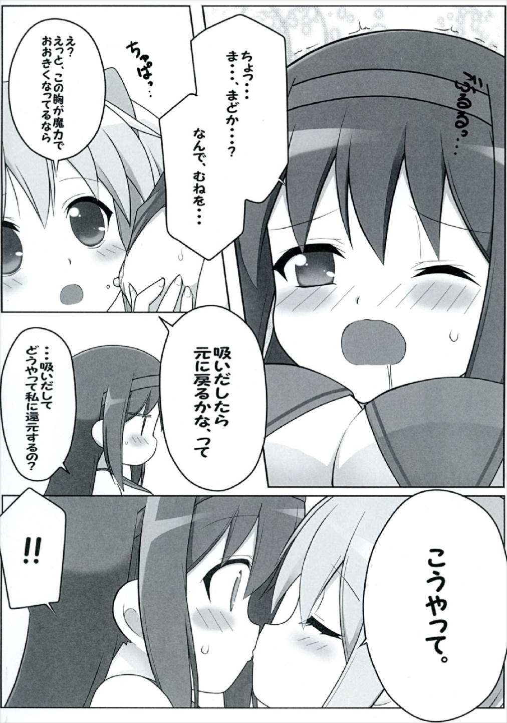 Deka Homu page 11 full