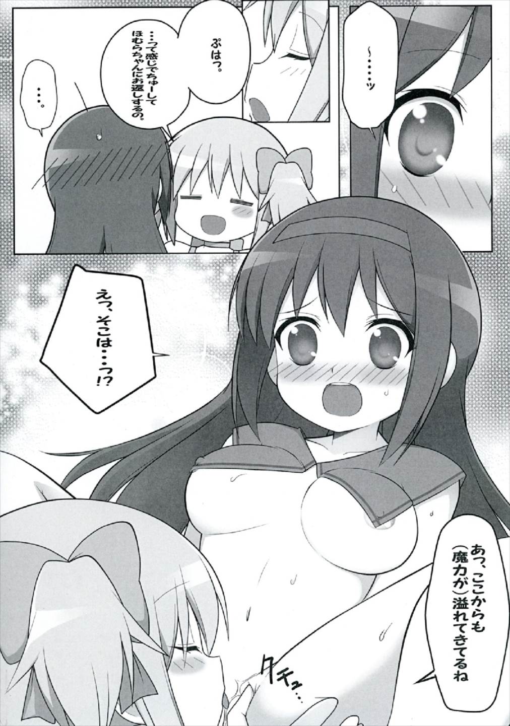 Deka Homu page 12 full