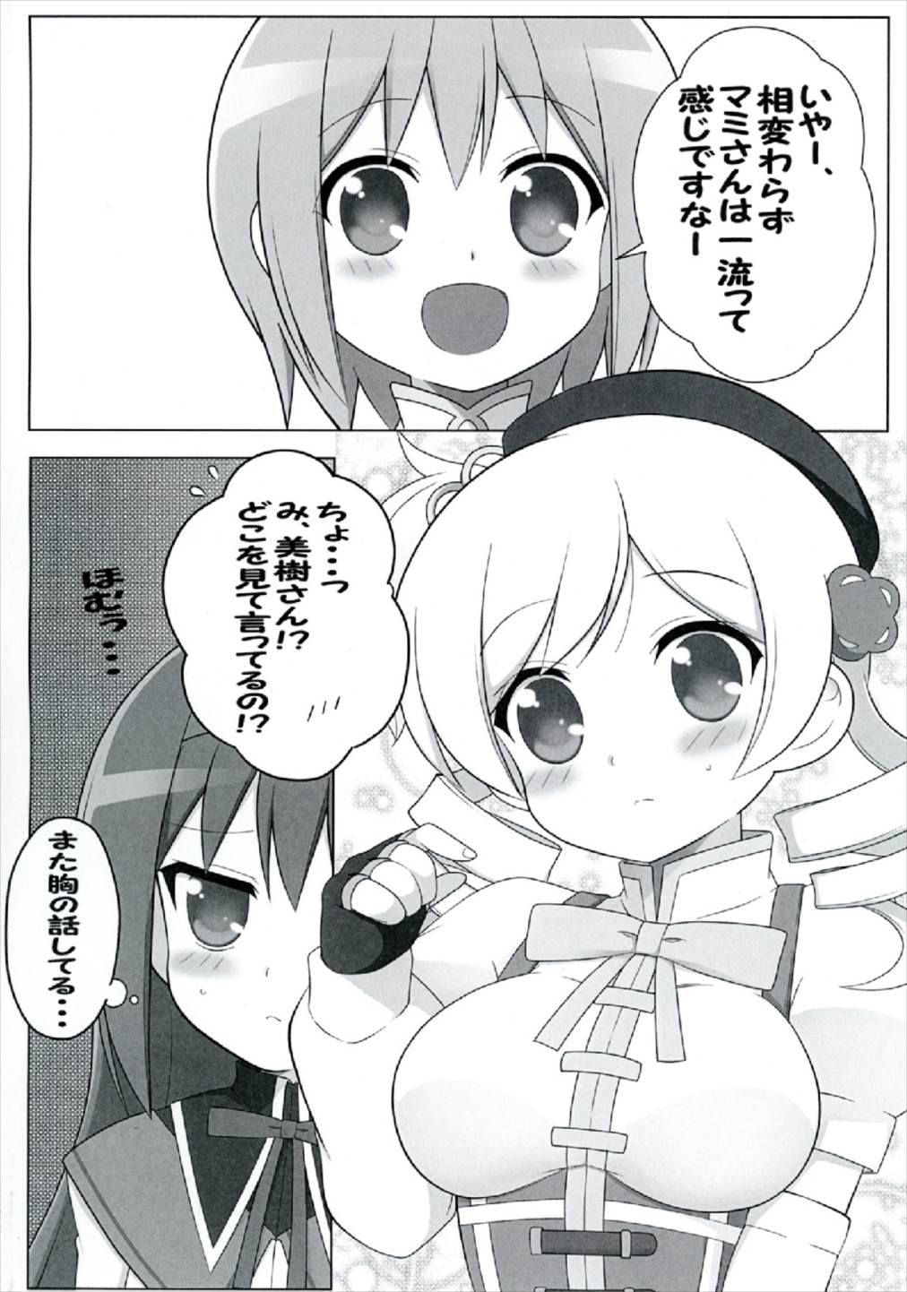 Deka Homu page 3 full