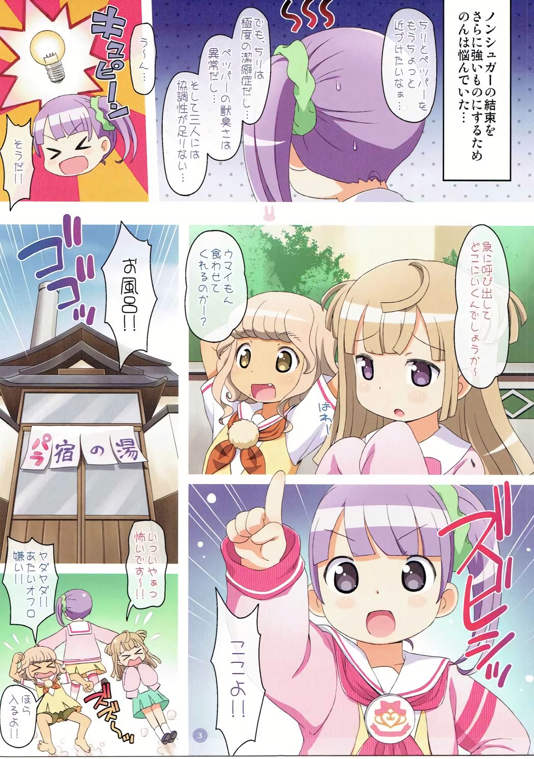 Amasou de Amakunai Chotto Amai Nonsugar page 3 full
