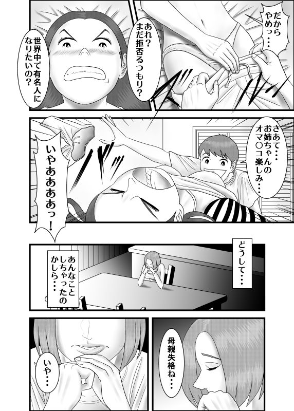 Hatsukoi no Josei wa Onee-chan deshita page 12 full