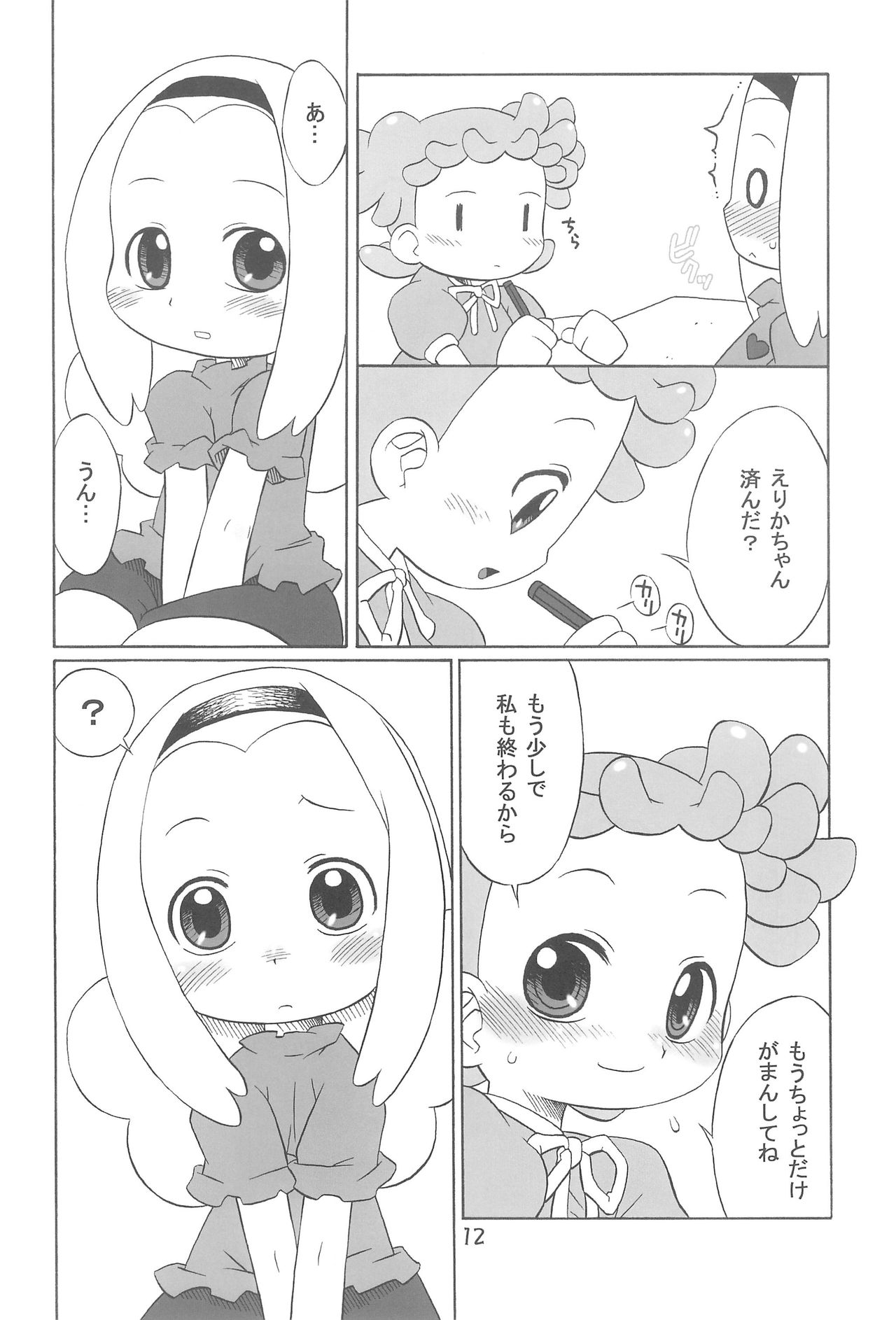 Tayorinai Bokura no Hateshinai Ashita. page 12 full