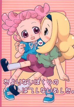 Tayorinai Bokura no Hateshinai Ashita.