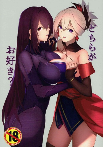 (CT30) [Hoshi no Kuzu (Kameponde)] Dochira ga Osuki? (Fate/Grand Order) cover