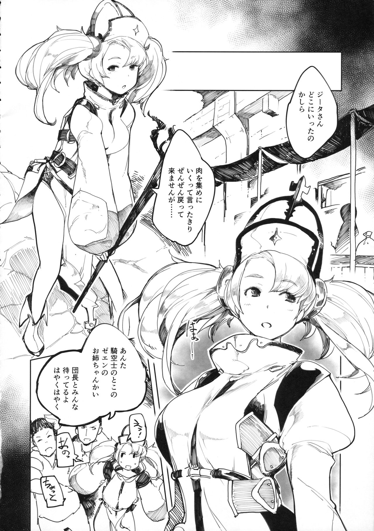 3-totsu page 11 full