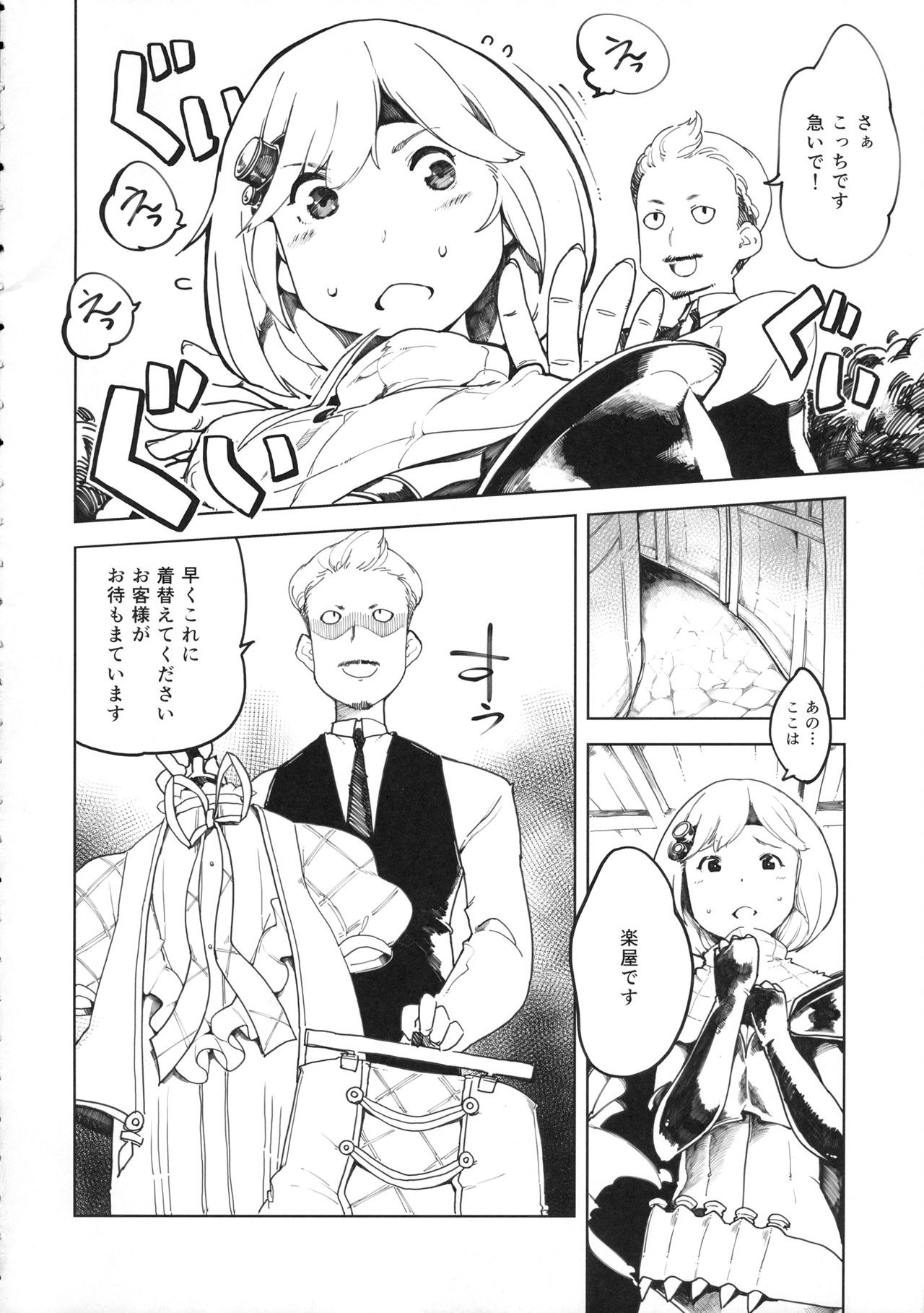3-totsu page 3 full