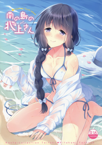 (C91) [Pandagaippiki. (Komi Zumiko)] Minami no Shima no Kitakami-san (Kantai Collection -KanColle-) cover