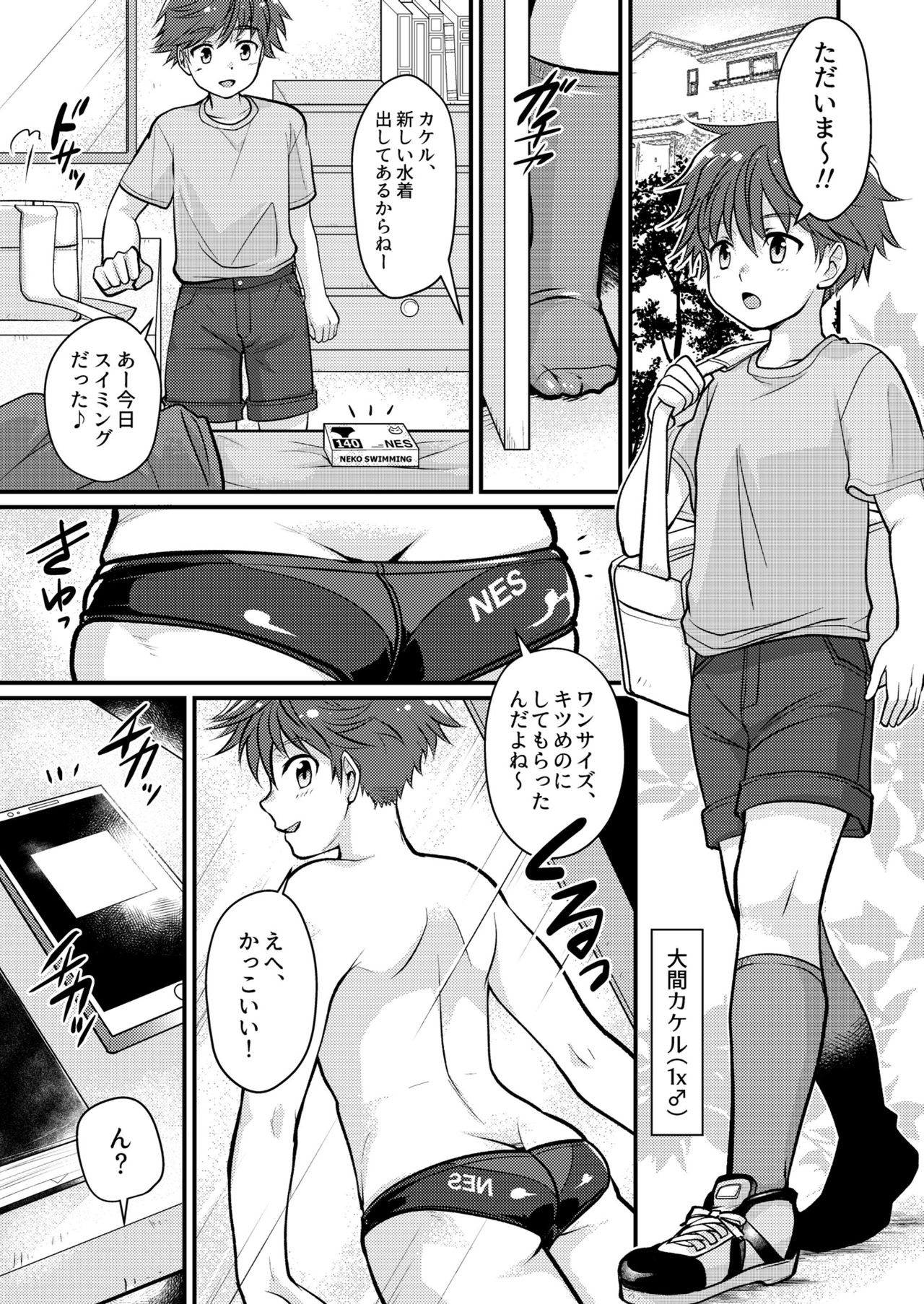 Boku no Himitsu no Machi The Secret City page 3 full