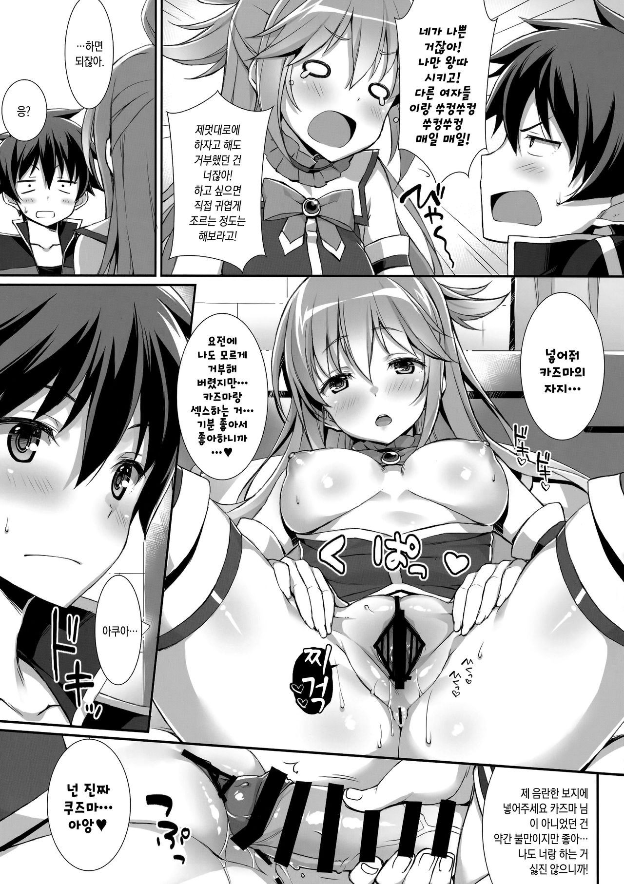 Kono Zannen Sugiru Megami ni Seisai o! | 이 유감감스런 여신에게 제재를! page 12 full