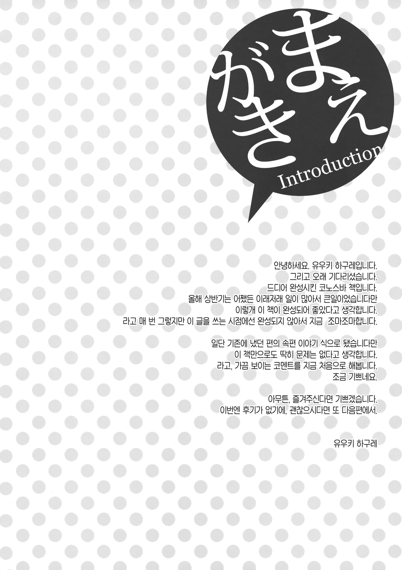 Kono Zannen Sugiru Megami ni Seisai o! | 이 유감감스런 여신에게 제재를! page 3 full