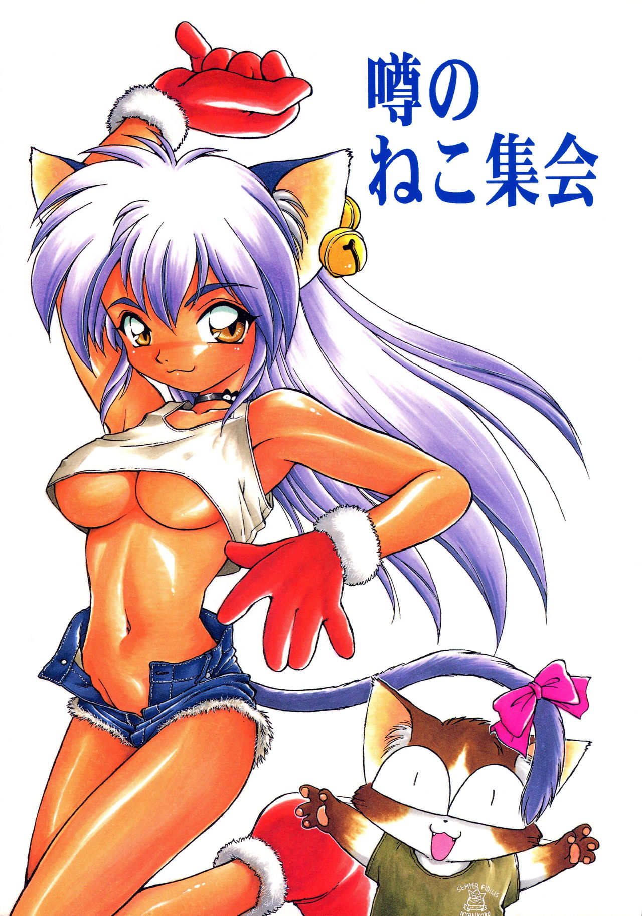 Uwasa no Neko Shuukai page 1 full
