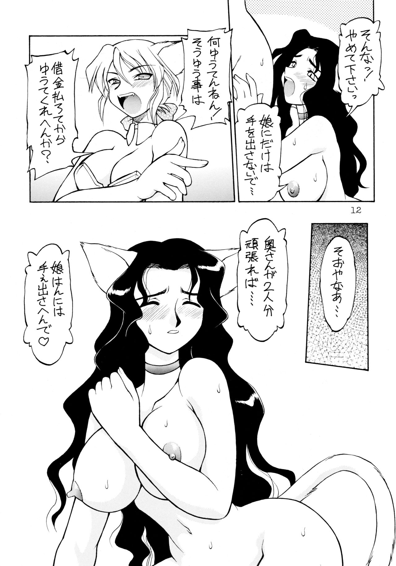 Uwasa no Neko Shuukai page 12 full
