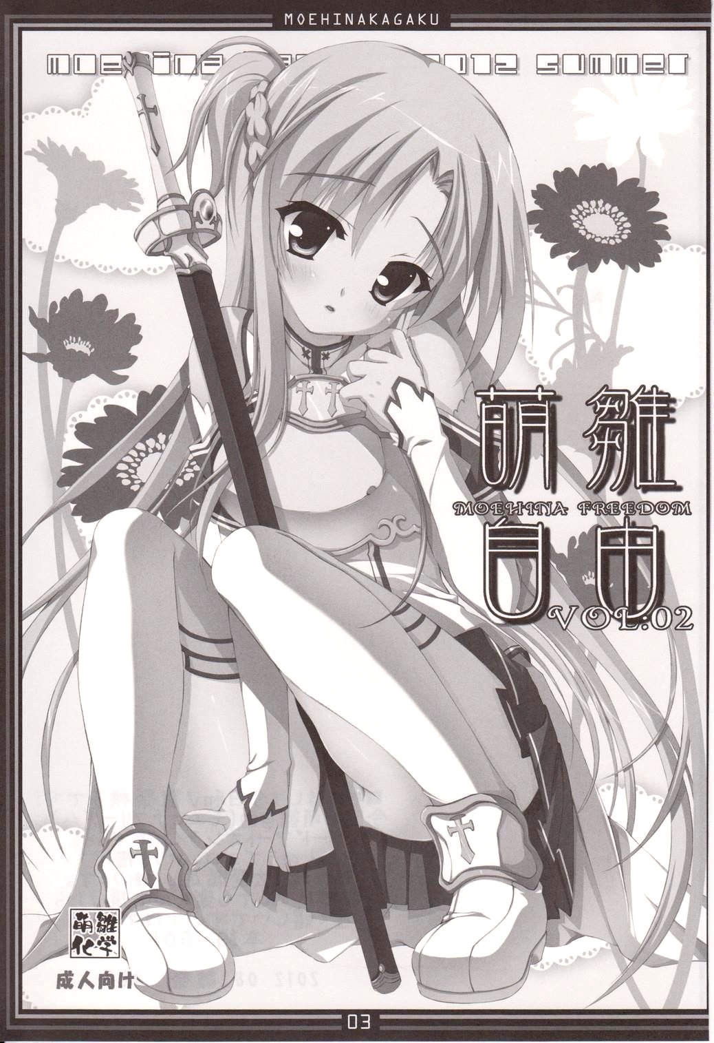 Moehina Jiyuu Vol. 02 page 2 full