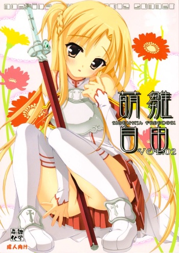 (C82) [Moehina Kagaku (Hinamatsuri Touko)] Moehina Jiyuu Vol. 02 (Sword Art Online) cover