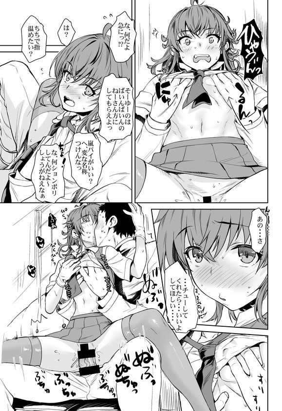 Fuyu no Arashi! page 10 full