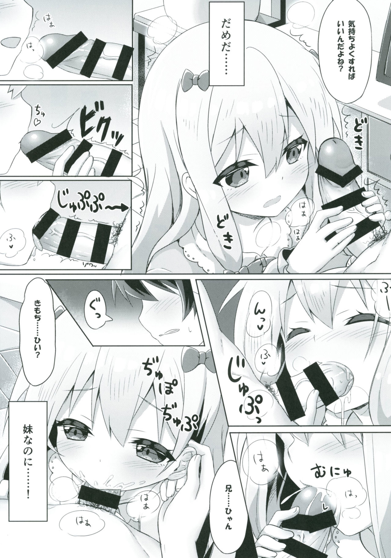 Eromanga Sensei -Ore no Sekai de Ichiban Kawaii Imouto- page 10 full