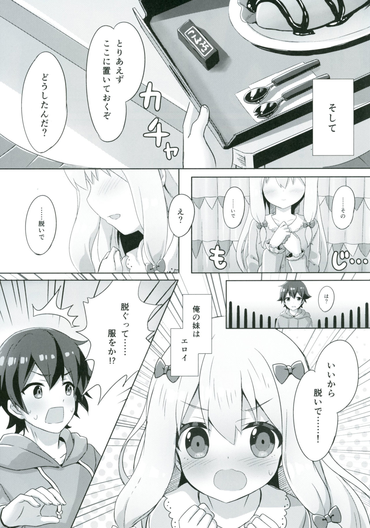 Eromanga Sensei -Ore no Sekai de Ichiban Kawaii Imouto- page 4 full