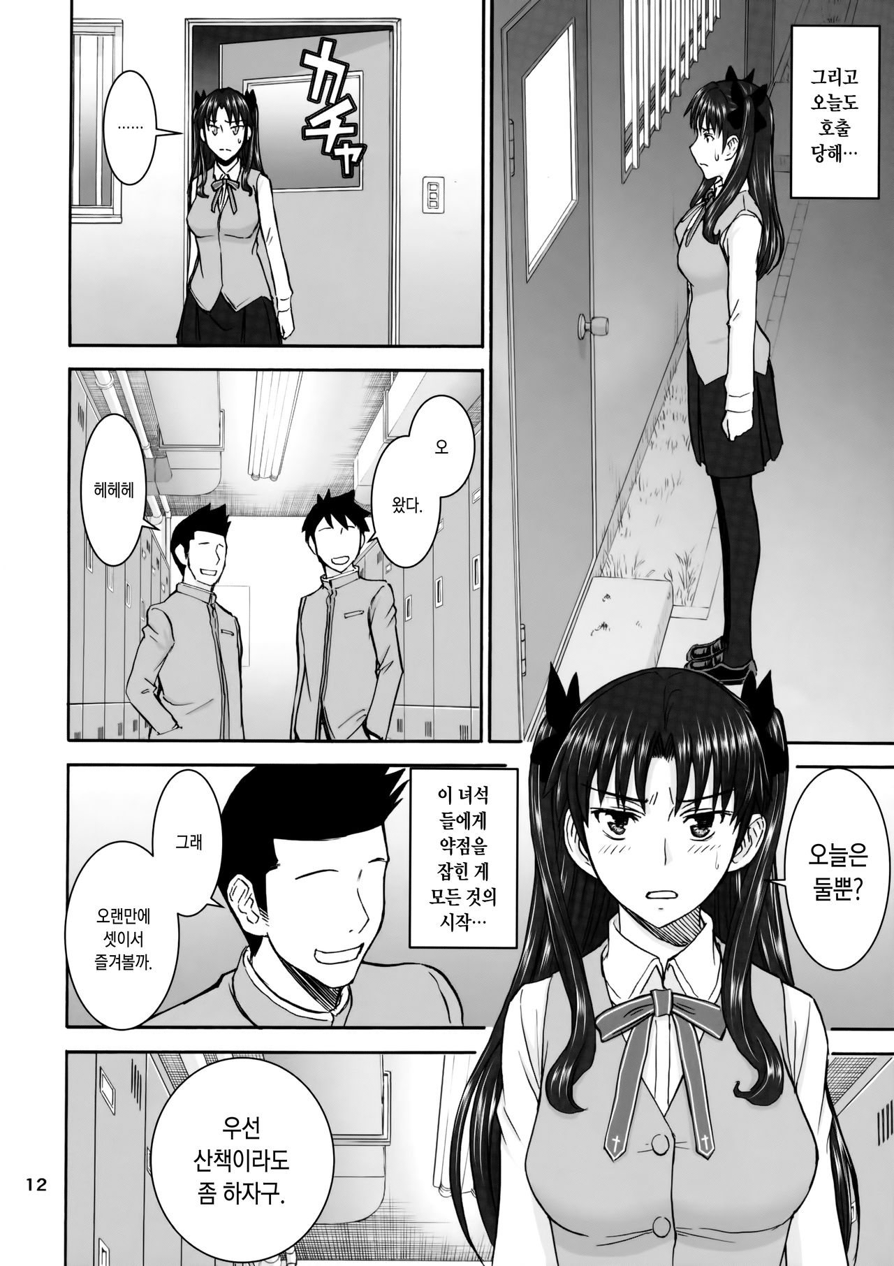 Rinkan Mahou 3 page 11 full