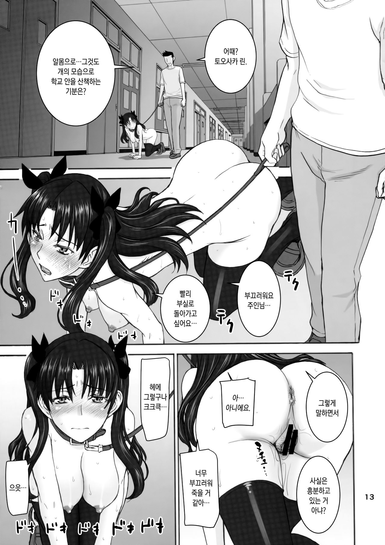 Rinkan Mahou 3 page 12 full