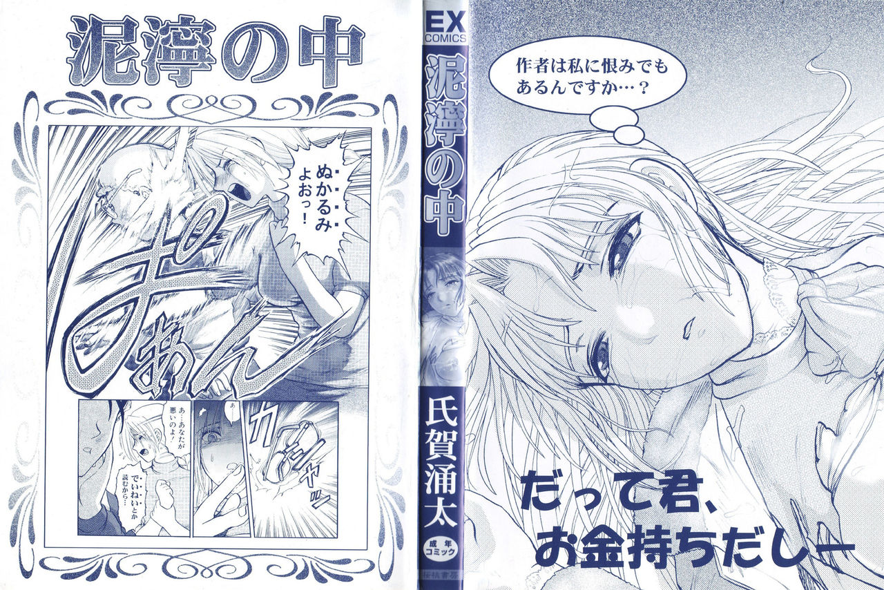 Nukarumi no Naka | In a Quagmire page 2 full