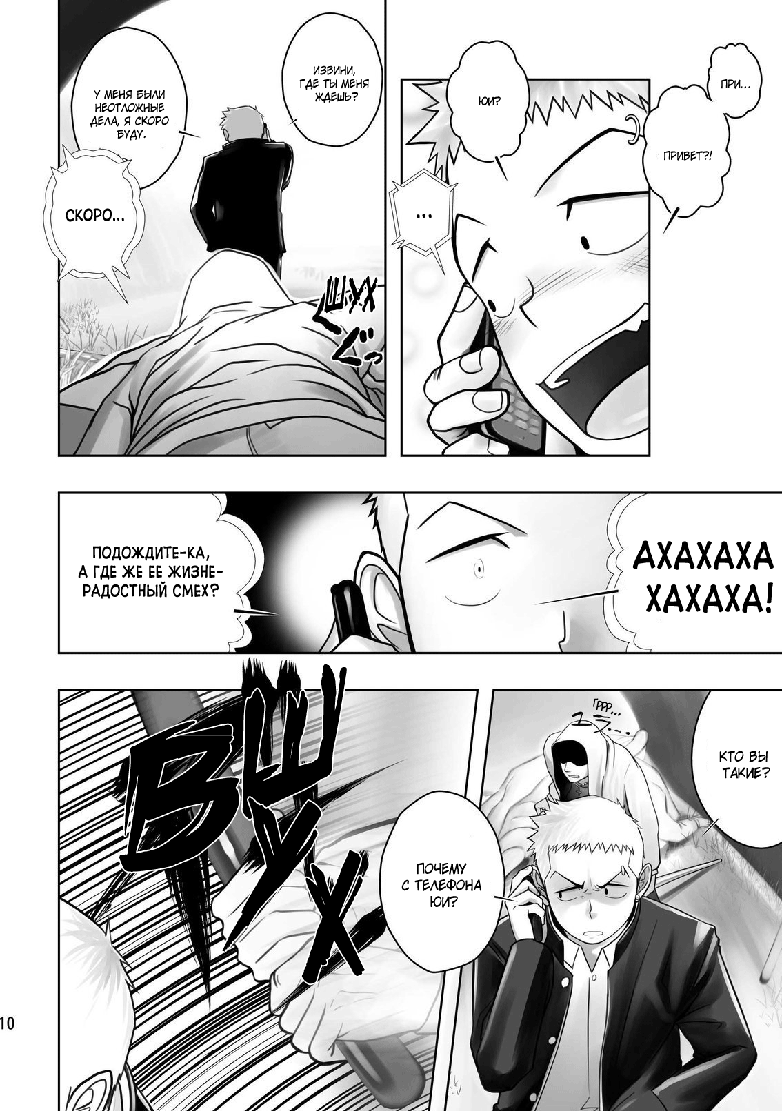 Cream Pie page 10 full