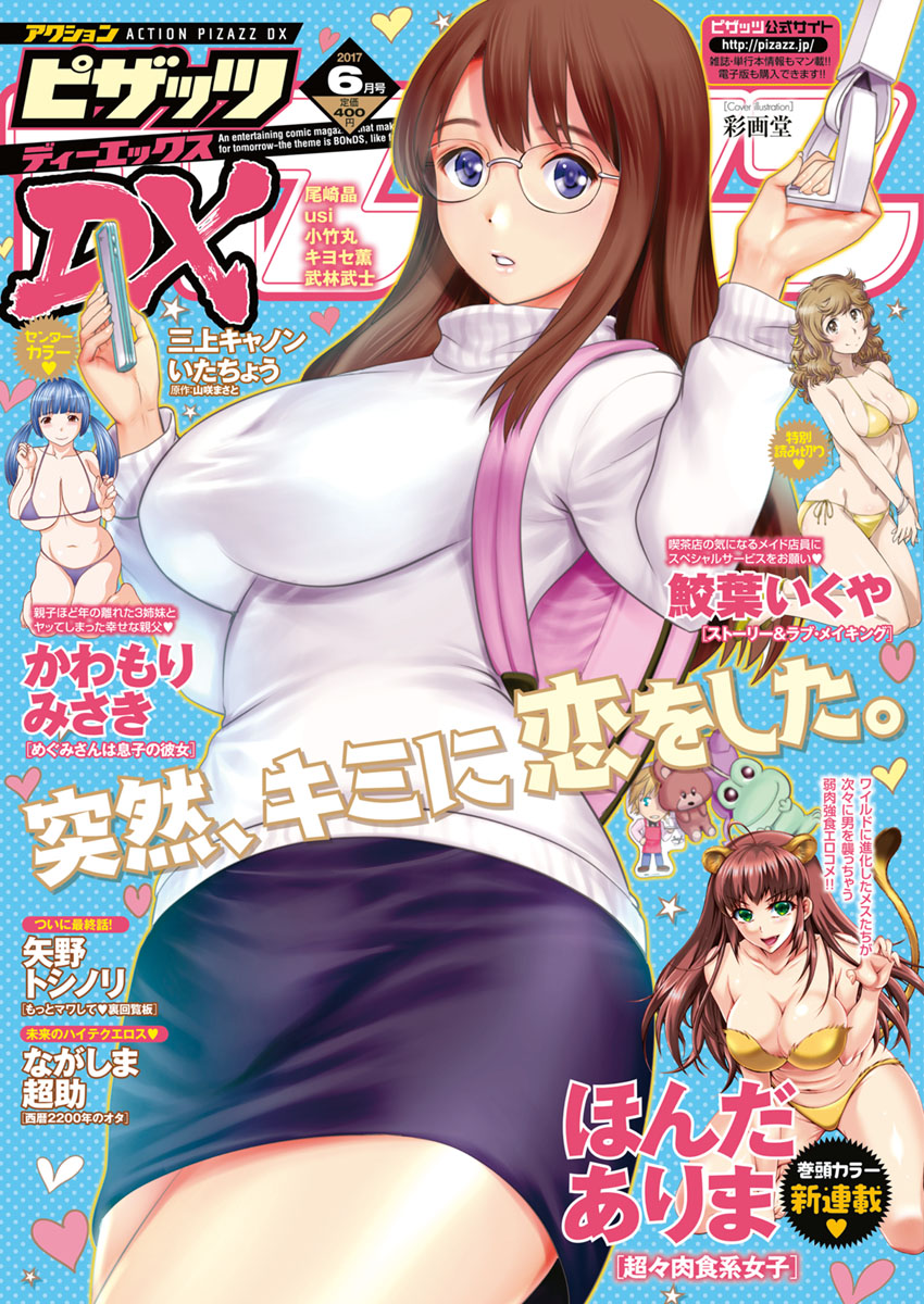 Action Pizazz DX 2017-06 page 1 full