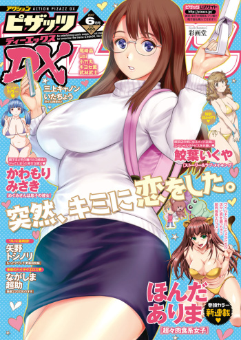 Action Pizazz DX 2017-06 [Digital] cover