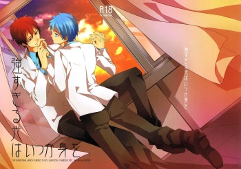 [Ciao! (Kanan)] Tsuyo Sugiru Hikari wa Itsuka Mi o (Kuroko no Basuke) [Russian] [Seijuro-sama] cover