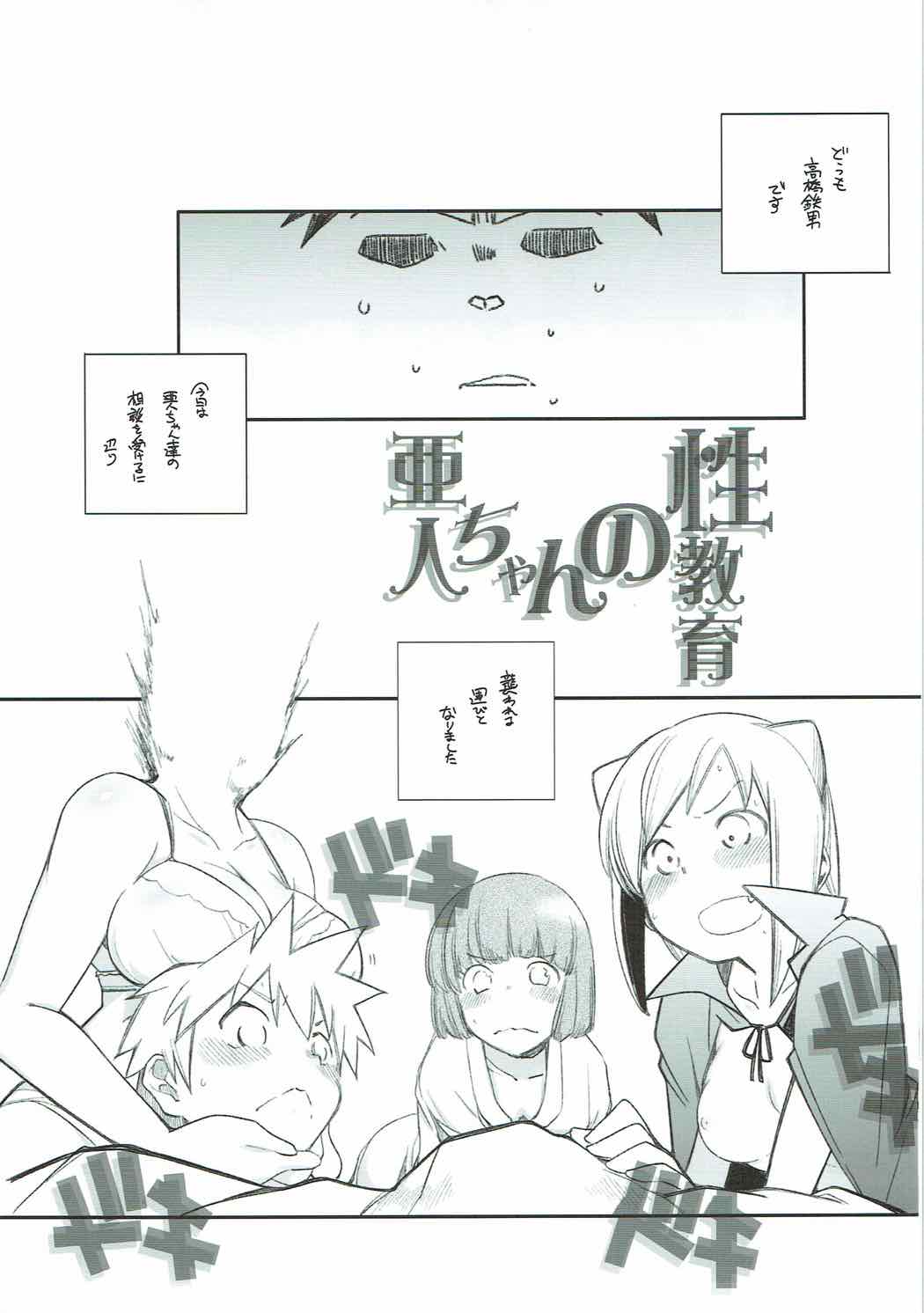 Demi-chan no Seikyouiku page 3 full