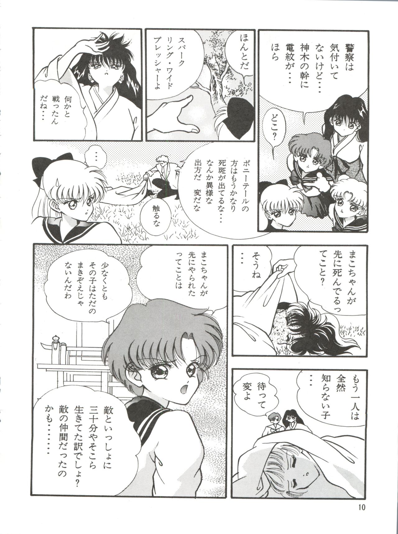 Aoi no Mercury page 11 full