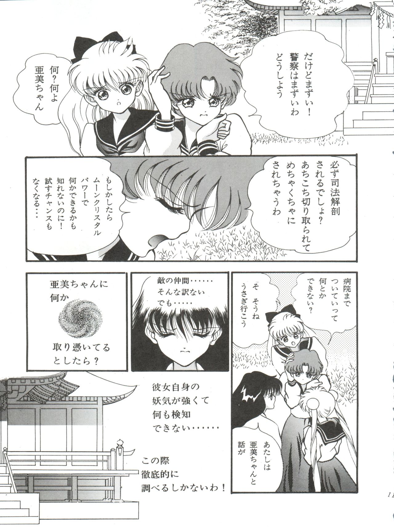 Aoi no Mercury page 12 full