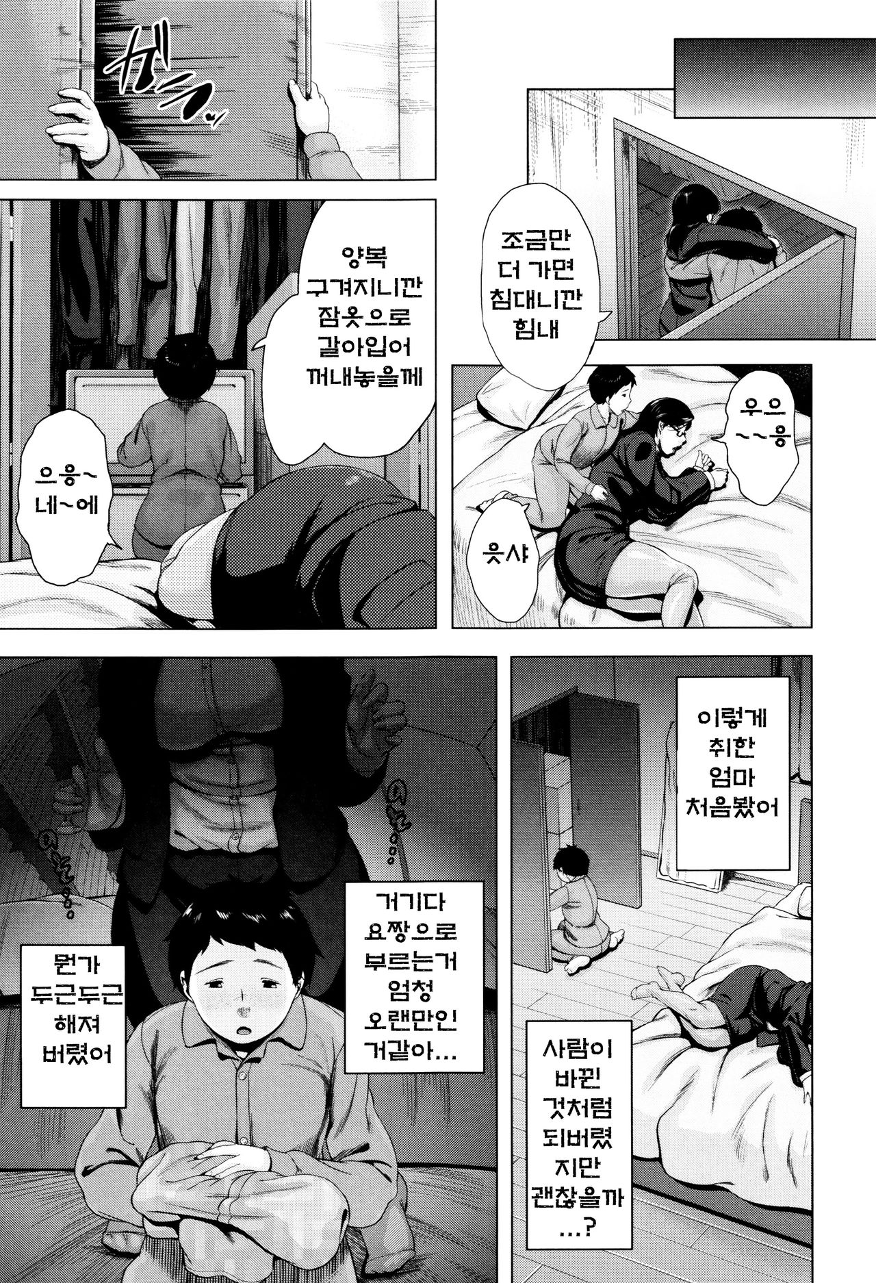 Kinyoubi no Haha-tachi e Ch. 0, 4 page 12 full