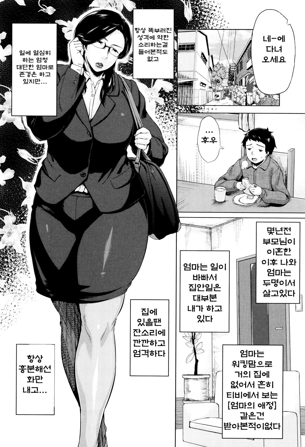Kinyoubi no Haha-tachi e Ch. 0, 4 page 9 full